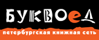Скидка 10% для новых покупателей в bookvoed.ru! - Агвали